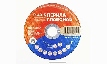 Диск отрезной 125х1х22.23 мм (50 шт) Р-4015/50 купить в Тюмени