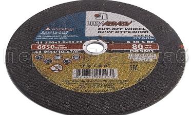 Диск отрезной 230 мм, толщина 2,5 мм, посадочное отверстие 22 мм Ф-1098 купить в Тюмени