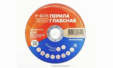 Диск отрезной 125х1х22.23 мм (50 шт) Р-4015/50 купить в Тюмени