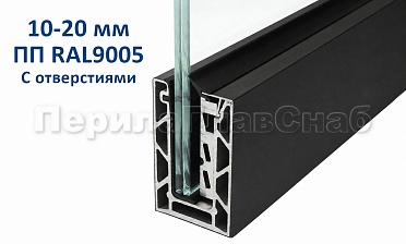 Профиль алюминиевый зажимной, с отверстиями, 100х60 мм, длина 6 метров (для стекла 10-20мм) ПОРОШКОВАЯ ПОКРАСКА RAL9005 т100-2-2-П купить в Тюмени